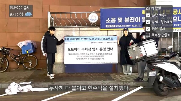 Tactical Urbanism 현장 설치 활동